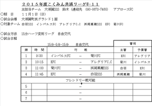 U-11リーグ戦.png