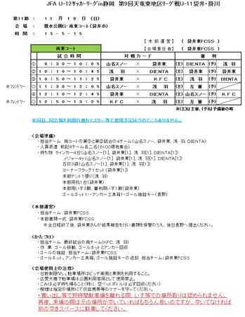 U-11リーグ戦.png