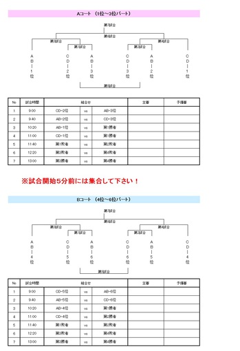 2日目組合せ.jpg