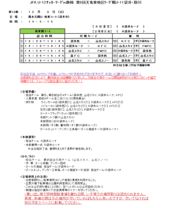 12月3日　U-11リーグ戦.png