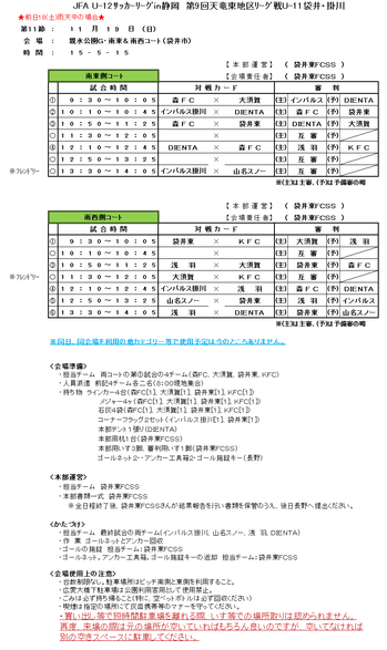 U-11リーグ戦　前日雨天の場合の変更日程.png