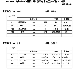 1月21日　U-10リーグ戦.png